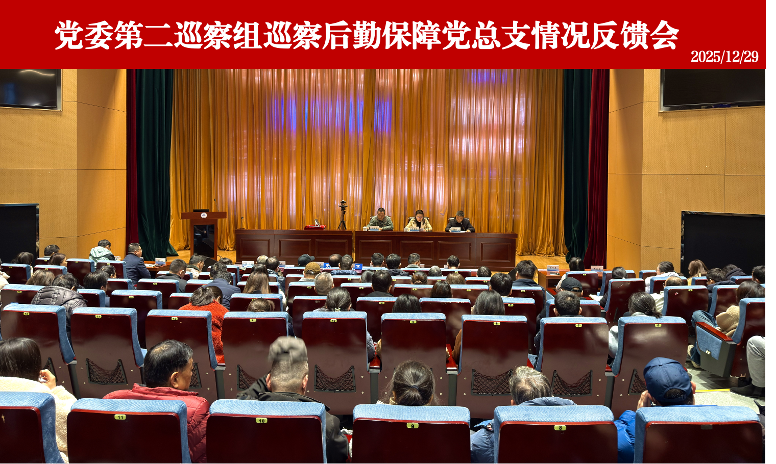 会议现场.png